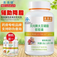 [加送赠品]美澳健贝兴牌大豆磷脂软胶囊100粒/瓶*1瓶单瓶装成人男女中老年人辅助降脂血脂国产营养品保健品240g