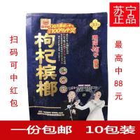 30元湘潭铺子1*10青果不烧口带葡萄干九总天生有范青果庄园和成天下口味王叼嘴巴张三疯