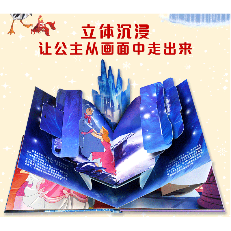 音像迪士尼大奖动画电影立体书:小美人鱼派糖童书 编