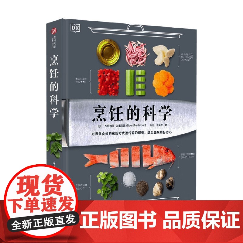 烹饪的科学 斯图尔特·法里蒙德 著 烹饪美食高清大图
