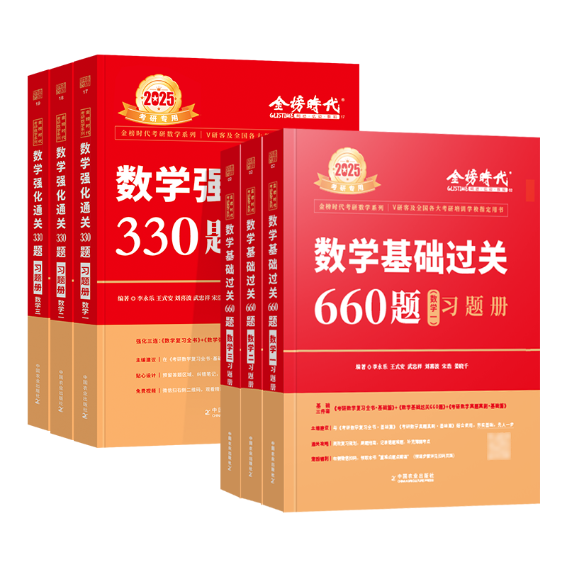 2025基础660题+强化330题(数一) [正版]新版2025考研数学李永乐基础过关660题强化330题数学一数二高清大图