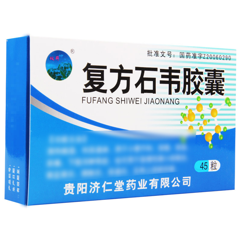 双井 复方石韦胶囊 0.35g*45粒/盒