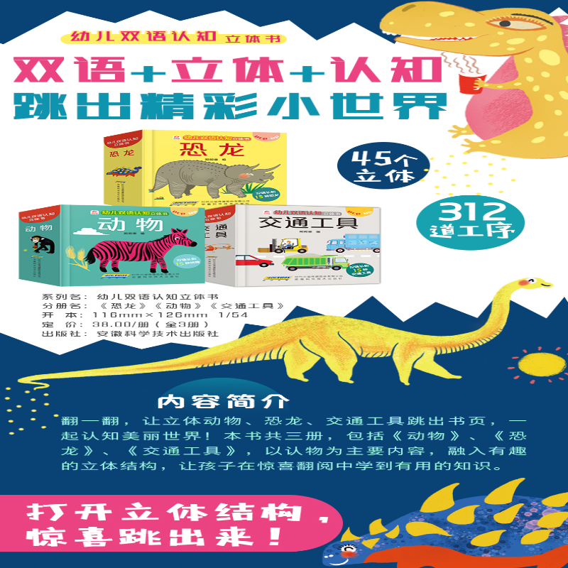 【M】幼儿双语认知立体书 交通工具-9787533779856