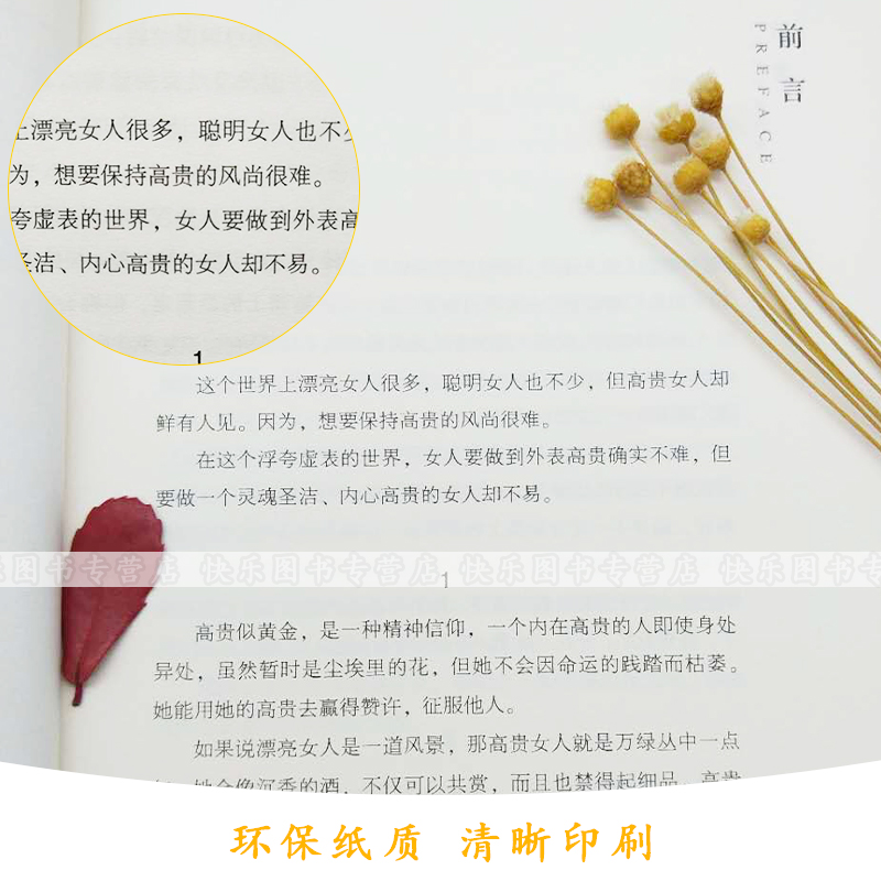 [正版]女人你要美丽到老+女人你要优雅到老 共2本 韦甜甜著 女性励志 自信 书籍 正道女人 礼仪常识做内心强高清大图