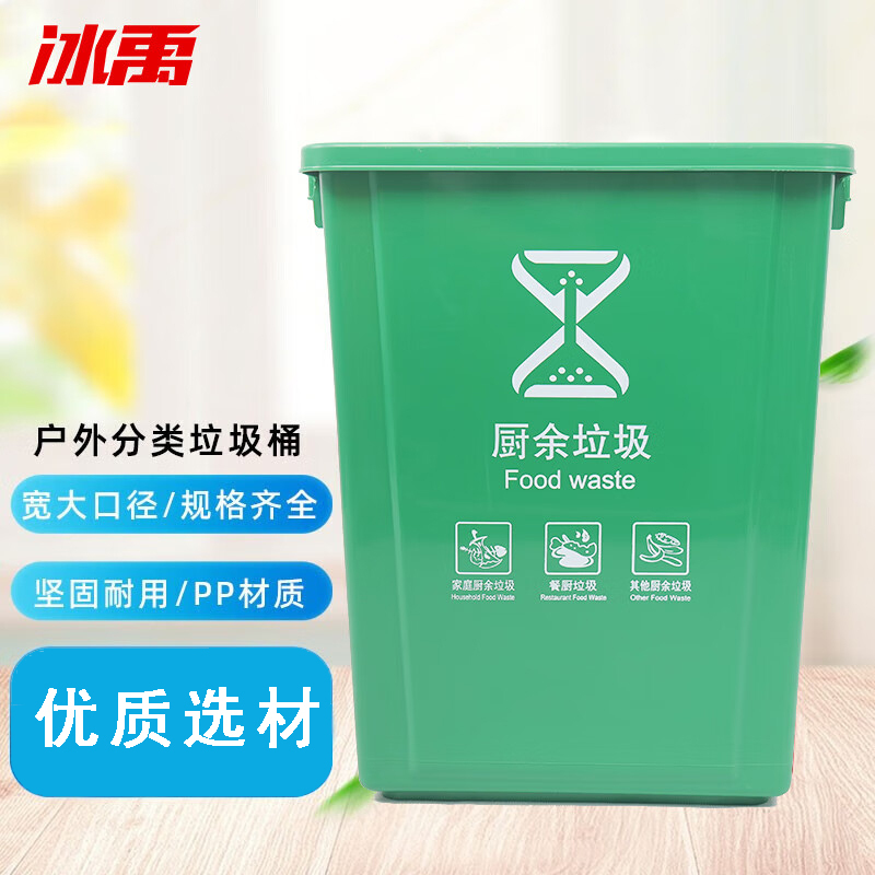 冰禹 BY-2029 塑料长方形垃圾桶 环保户外翻盖垃圾桶 60L无盖 绿色 厨余垃圾