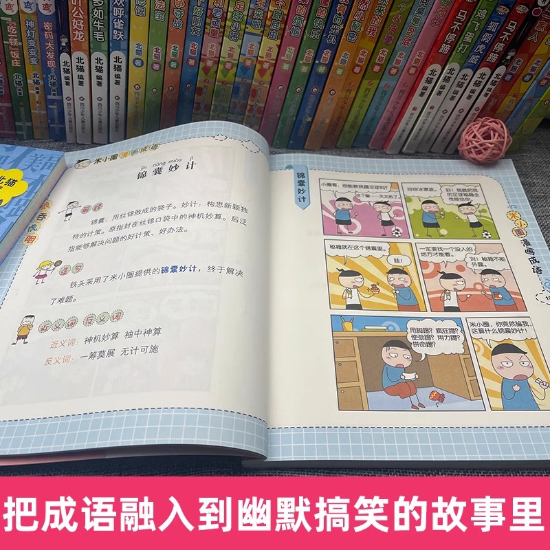 米小圈漫画成语第二辑5册 [附小蓝书] [正版]米小圈漫画成语第二辑全套5册 欢呼雀跃/米小圈漫画成语/米小圈趣学系列高清大图