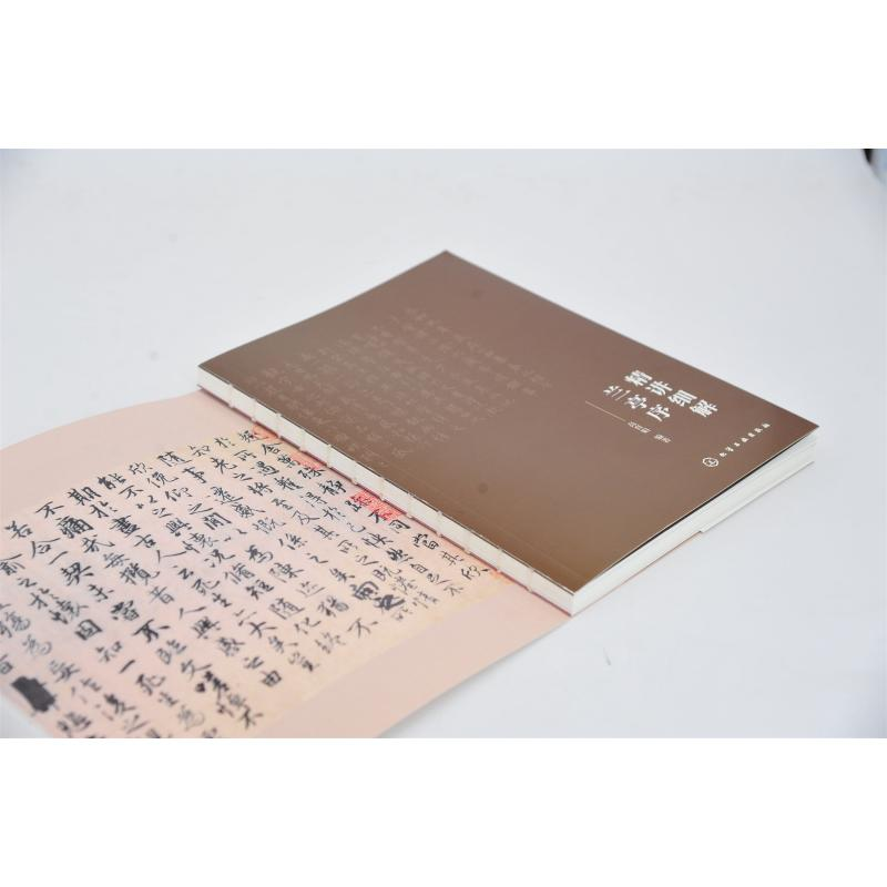 【M】精讲细解兰亭序 高育娟 著 -9787122350848