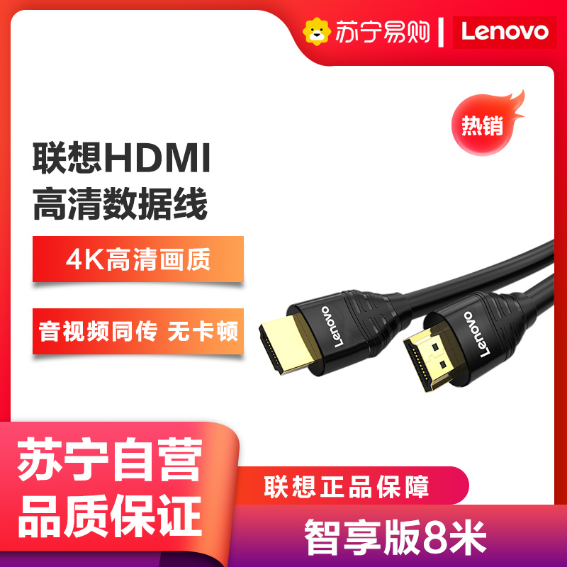 联想(Lenovo)智享版8米HDMI线2.0版4K数字高清线3D视频线笔记本电脑机顶盒电视投影仪连接线