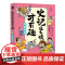 史记这么读才有趣:郑国崛起(二十四史之首,中国人一生的功课;一部有源头、有见地、有趣味、有格调的白话史记)