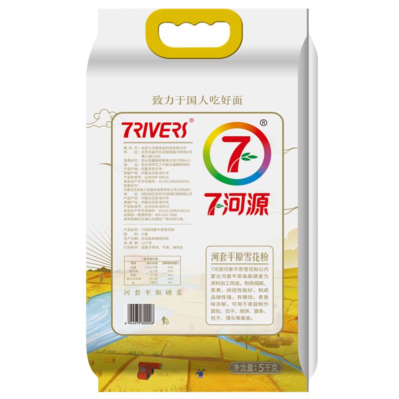 七河源平原雪花粉5kg*5袋图片