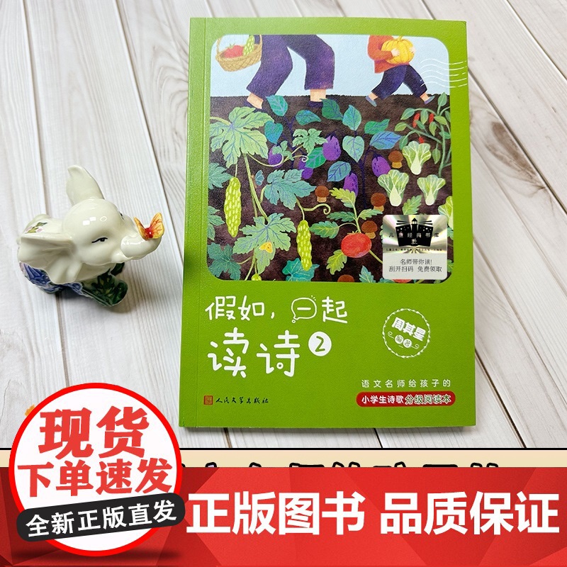 《假如,一起读诗2》2024百班千人四年级暑假阅读小学生课外阅读书籍9-12岁儿童文学小说正版三四五六年级青少年儿童文学高清大图