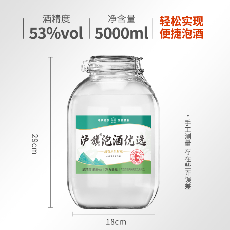 泸州泸旗散酒53度清香型白酒纯粮食酒散装高粱酒泡酒专用酒5L玻璃坛装高清大图