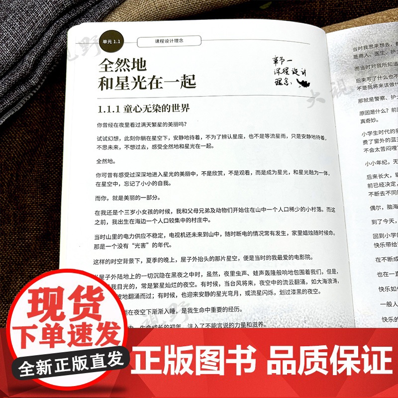 书自然教育教学]情意自然教育体验课程 1-3年级 全国自然教育总校用书 课程设计 教案 教学法 工具 课程资料 中国林高清大图