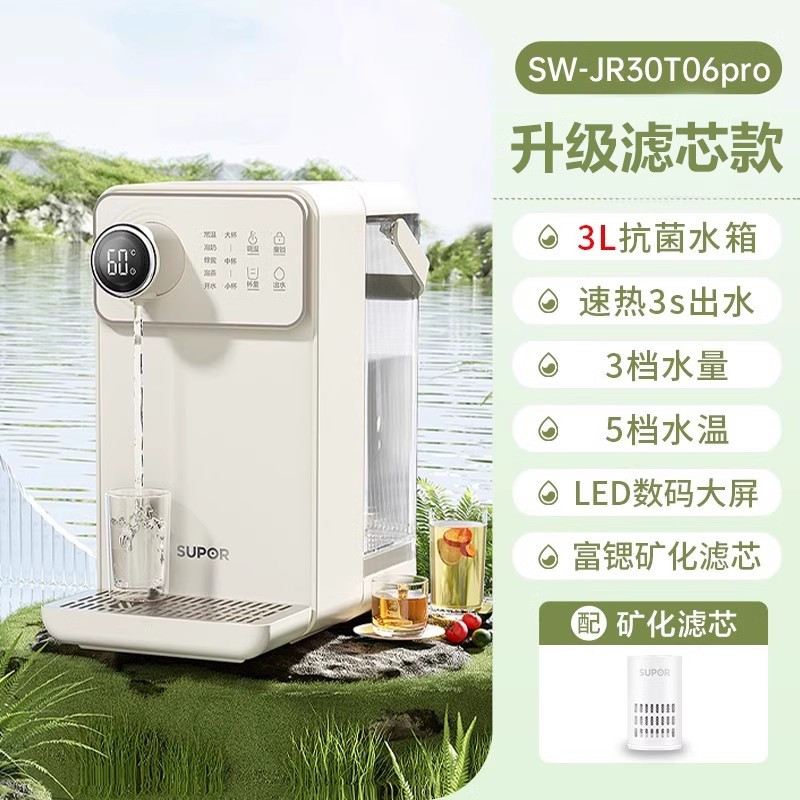 苏泊尔(SUPOR)即热式水机 即烧即饮快速出水饮水机2.8L大容量迷你家用台式饮水机茶水机SW-JR30T06 PRO