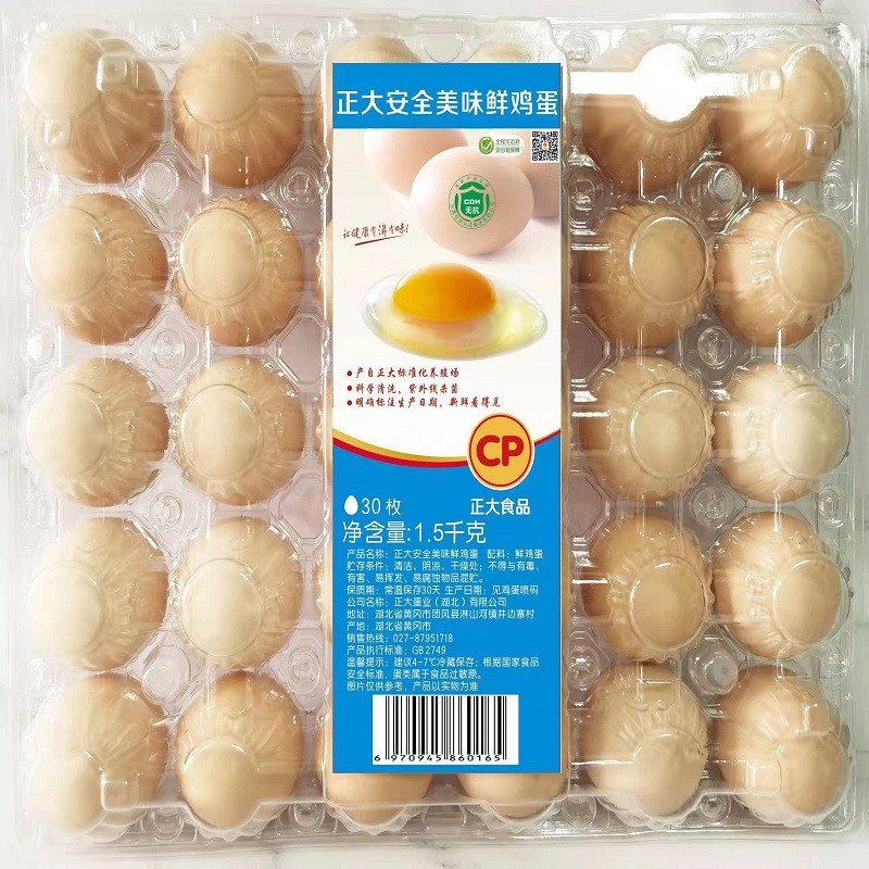正大安全美味鸡蛋30枚
