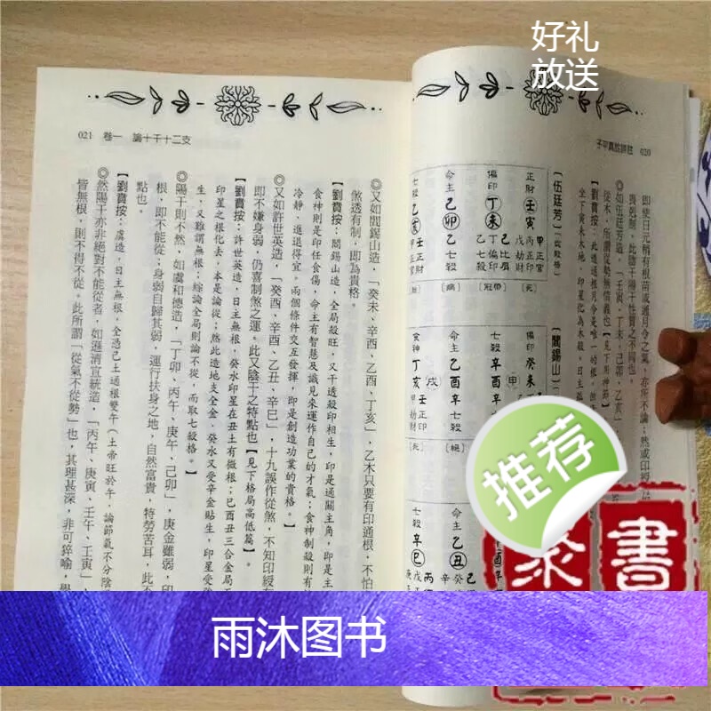 刘贲-子平真诠评注新编 徐乐吾编译进源高清完整精印版高清大图