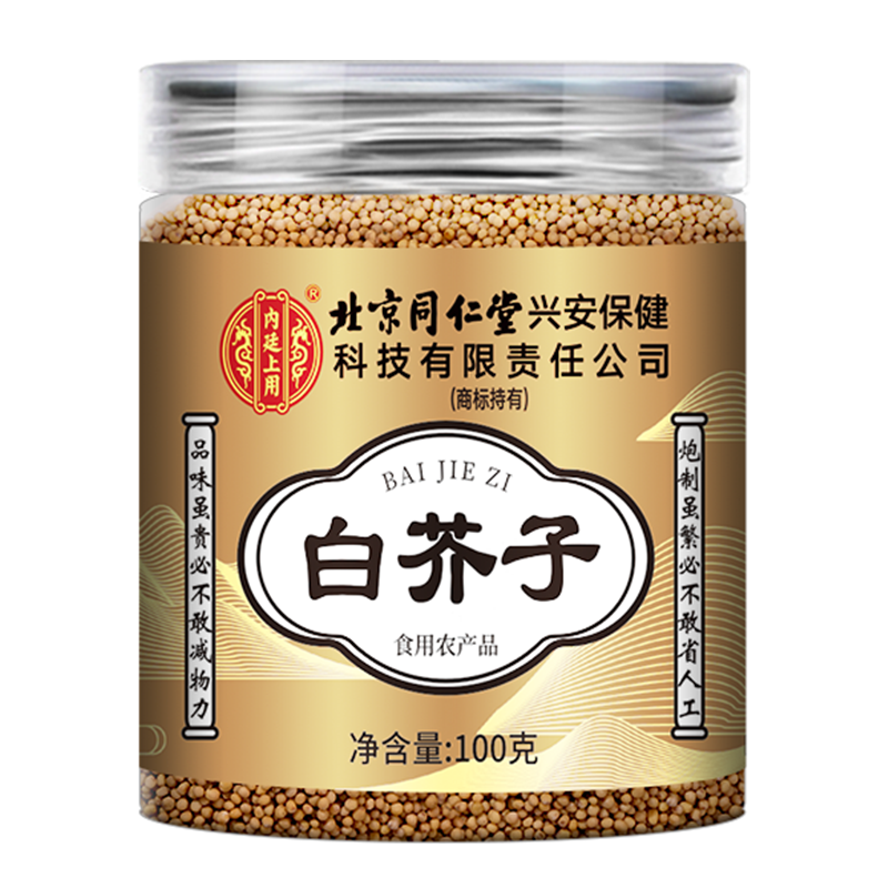 [买1发5共500g]北京同仁堂白芥子白介子100g正品干货中草药材官方旗舰店荷叶山楂泡水高清大图