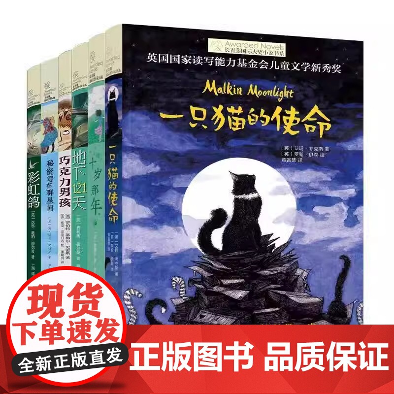 一只猫的使命/长青藤国际大奖小说书系高清大图