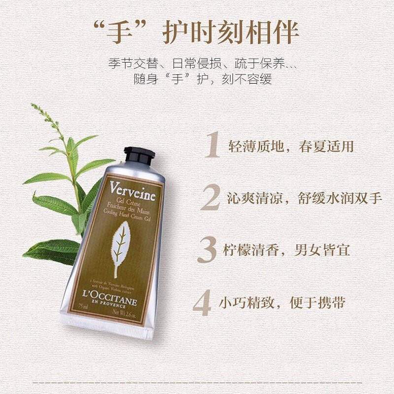 L‘OCCITANE欧舒丹 马鞭草清新保湿滋润护手霜 75ml