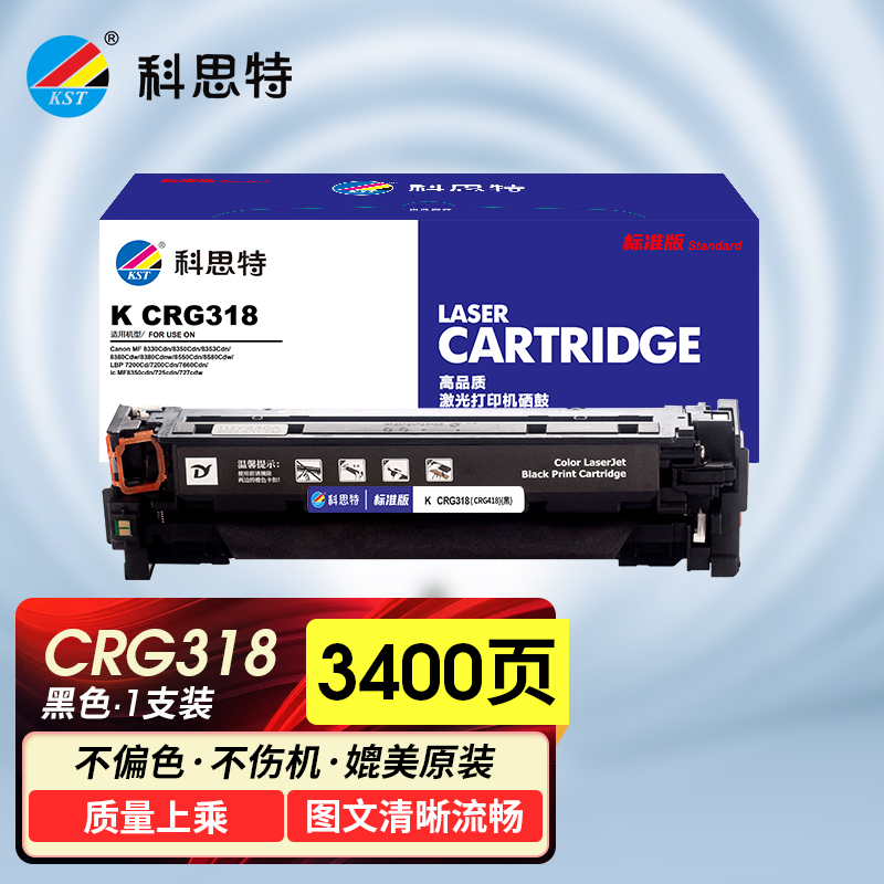 科思特 K CRG318(CRG418)硒鼓 适用佳能 LBP 7200 7600 7660 7680/MF 8330高清大图