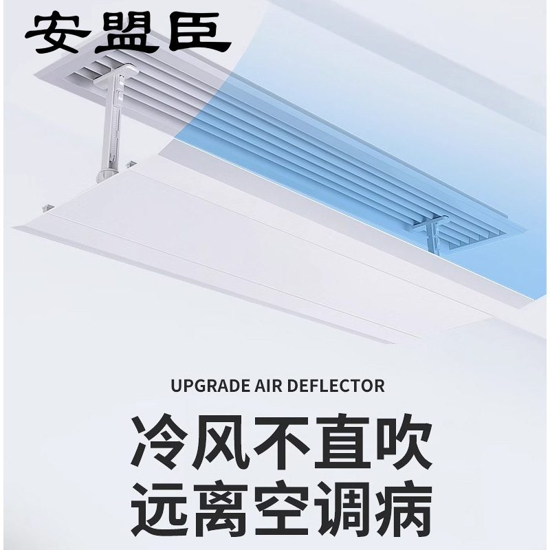 安盟臣AMC2164 空调支架款塑刚挡风板通用300*1000mm空调挡风板(计价单位:个)白色高清大图