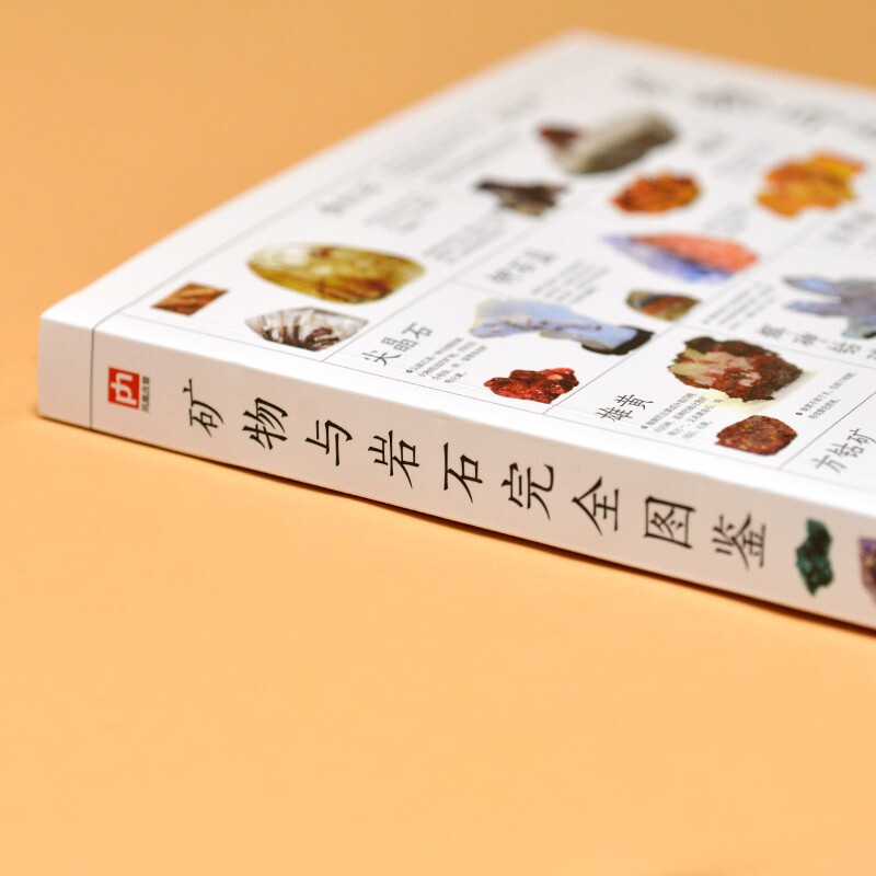 [正版]矿物与岩石完全图鉴 矿石科普百科大全书籍 金刚石玛瑙花岗岩大理石黄土等知识风貌形成成分自然成因特征鉴定鉴别 自高清大图
