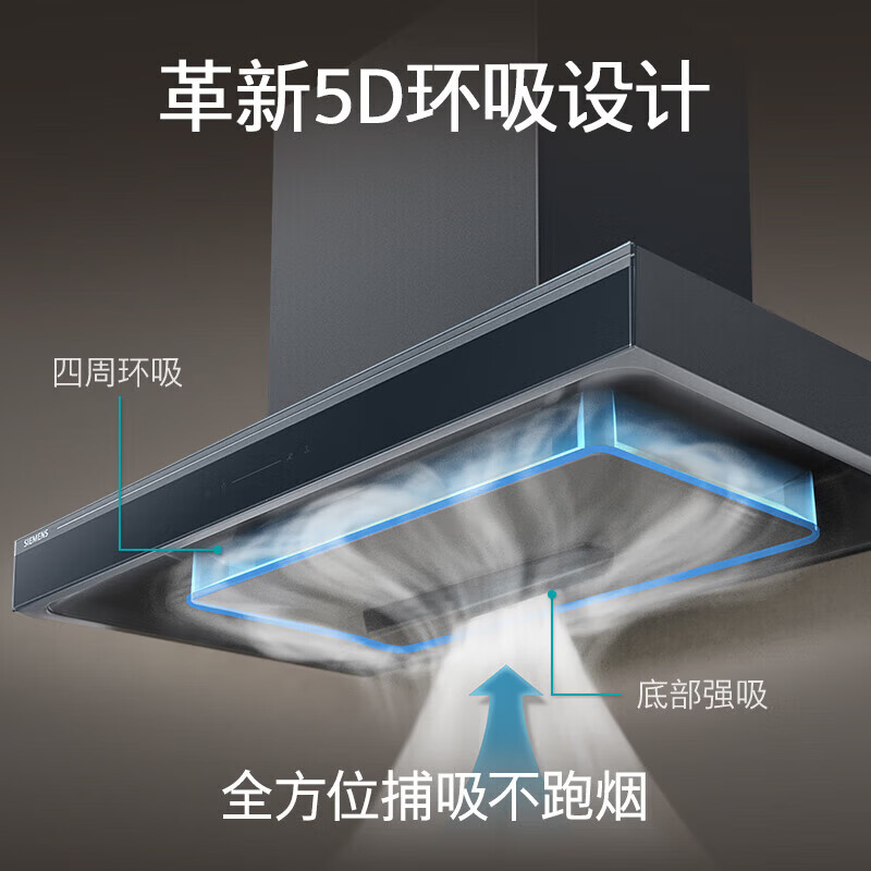 西门子LC77FA9C0W 欧式变频家用大吸力吸油烟机 5D环吸 自清洁抽油烟机 5D环吸设计 德国BLDC电机高清大图