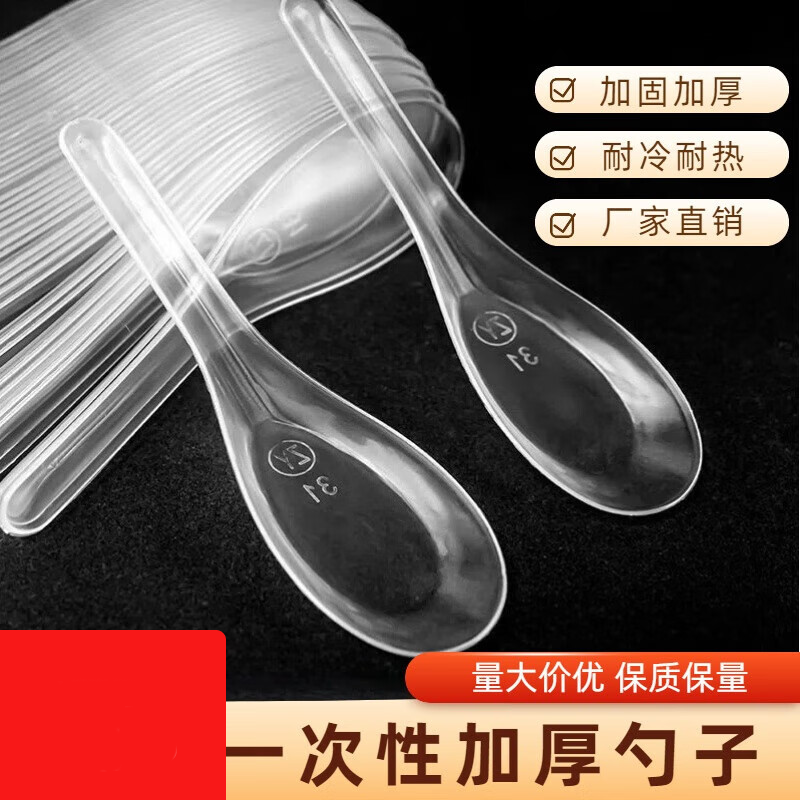 智美环球 一次性加厚勺子塑料汤勺 透明pp材质 1000只装高清大图