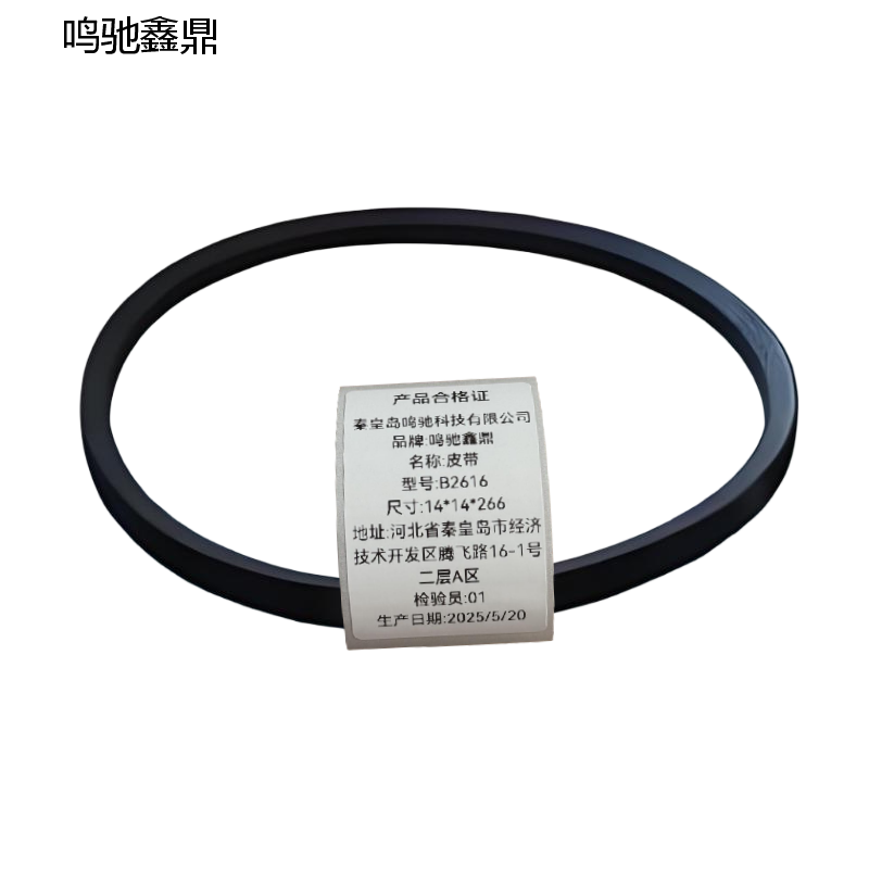 鸣驰鑫鼎 皮带 B2616 个高清大图