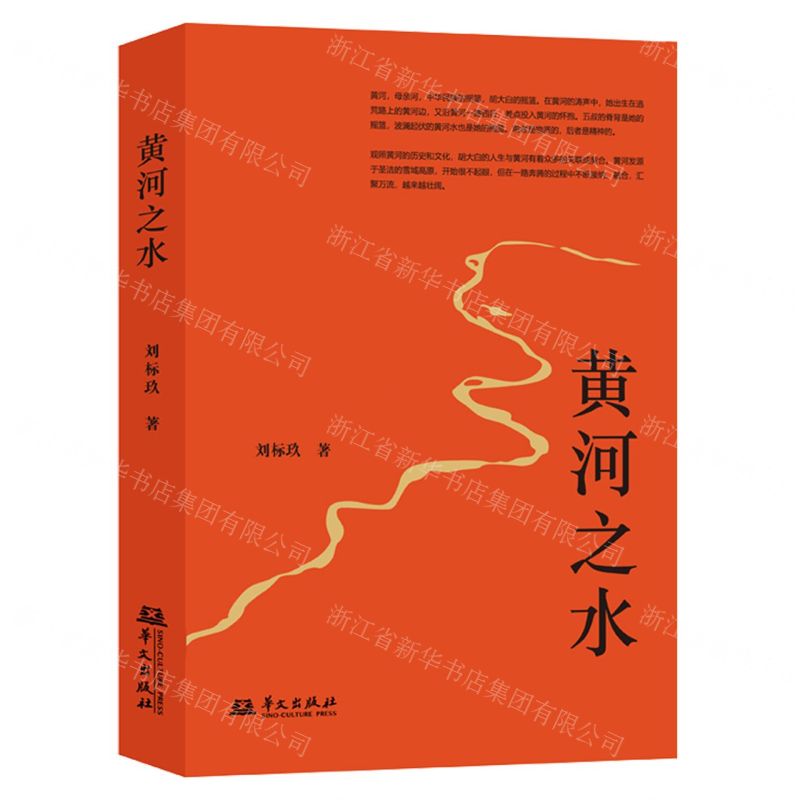 【N】黄河之水-9787507559019