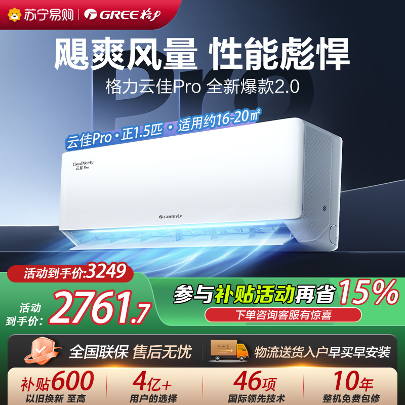 [格力官方旗舰店]格力空调云佳Pro新能效正1.5匹变频空调挂机KFR-35GW/NhMa1BG冷暖家用低音 新一级能效