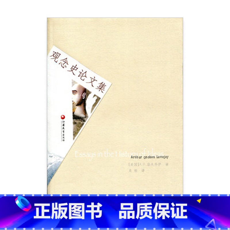 [正版]观念史论文集