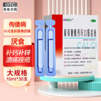 共60支]澳诺 金辛金丐特葡萄糖酸钙锌口服溶液10ml*30支*2盒 补钙补锌小孩成人补钙补锌 澳诺锌钙特葡萄糖酸钙锌