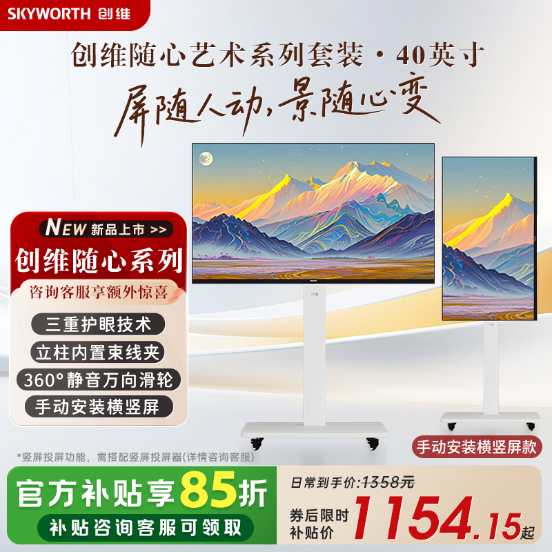 创维随心屏 艺术电视直播大屏会议机一体机投屏显示器可竖屏高清大图