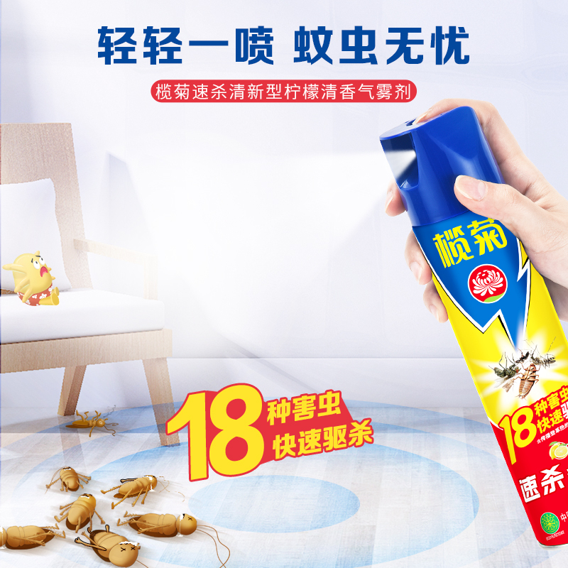 榄菊 杀虫剂喷雾速杀灭虫灭蟑螂蚂蚁药家用杀虫气雾剂跳蚤驱蚊喷雾剂柠檬清香600ml*1瓶