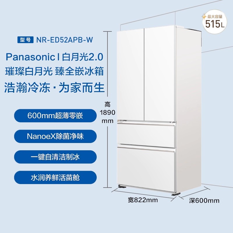 松下(Panasonic) NR-ED52APB-W【白月光2.0】独立制冰 可零嵌入法式多门515升冰箱