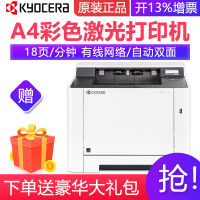 京瓷（KYOCERA）P5018CDN 彩色激光打印机A4幅面双面家用办公自动双面有线网络打印机 套餐二