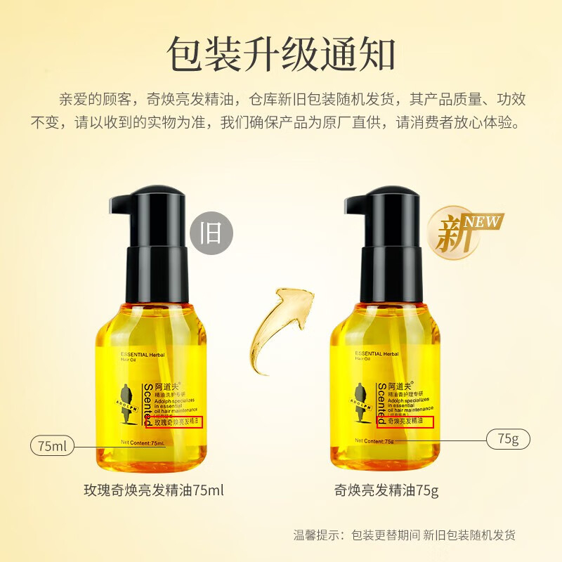阿道夫 精油洗护专研精油(奇焕亮发)75g(1*24) BDZSSC高清大图
