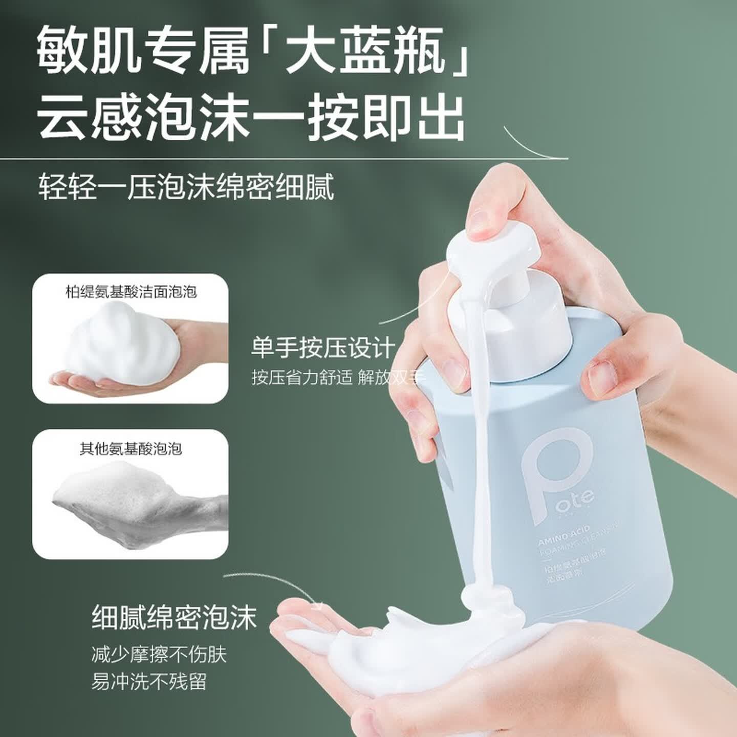 柏缇 洗面奶氨基酸泡泡慕斯洁面保湿补水温和深层洁净去油男女通用 300ml 氨基酸泡泡洁面慕斯高清大图