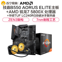技嘉B550 AORUS ELITE主板+AMD R7 5800X CPU+华硕TUF LC240RGB破冰手散热器套装