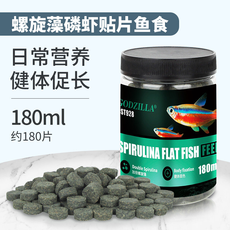 小型鱼贴片鱼食孔雀鱼饲料热带鱼红绿灯科鱼饲料通用型小型鱼粮食 默认尺寸 螺旋藻磷虾贴片180ml（180片）