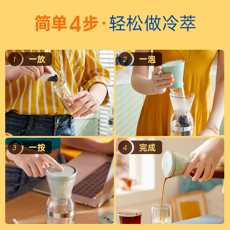 东菱(Donlim)乐萃杯冷泡茶杯无线小型花茶mini便携养生泡茶机冷萃咖啡壶DL-9003
