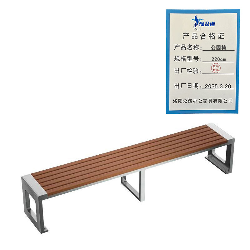 豫众诺 公园椅 220cm 把高清大图