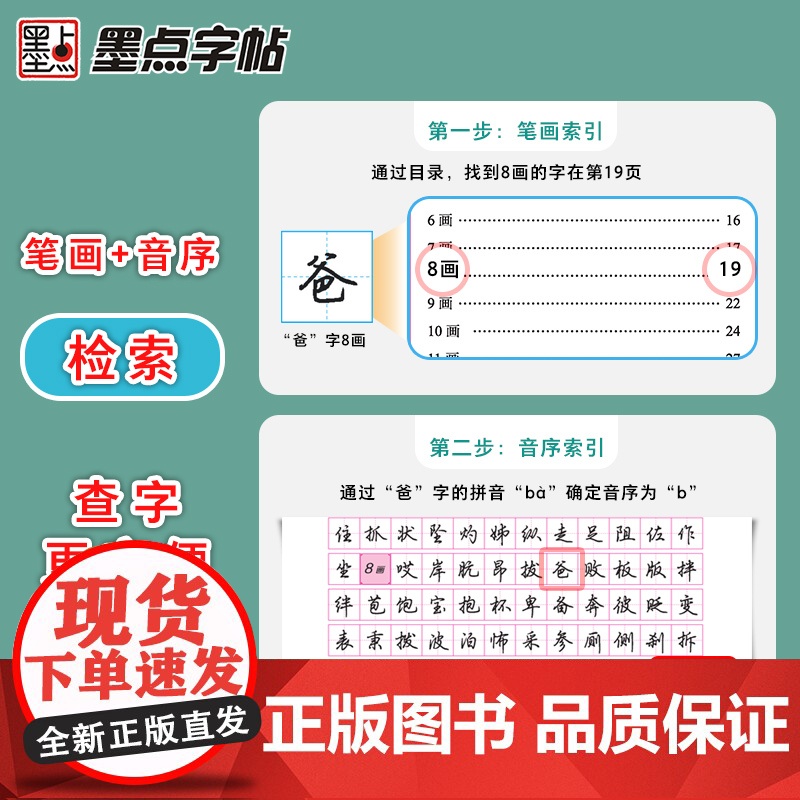 墨点字帖荆霄鹏行楷字帖正楷书通用规范汉字7000字常用字楷体字帖初学者硬笔书法教程初中高中生成人男女生字体漂亮行书入门练高清大图