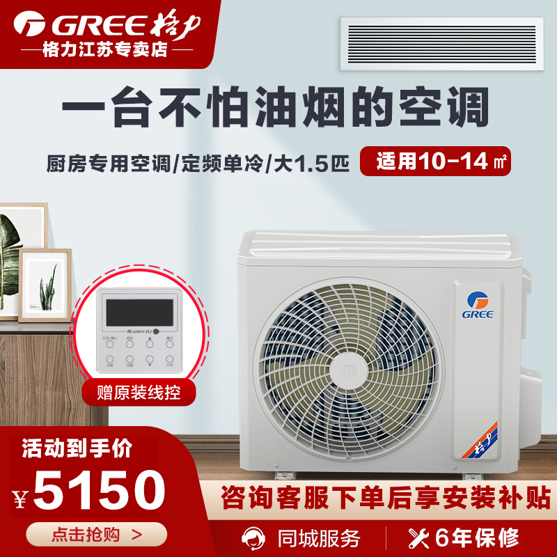 格力空调厨房专用15匹厨房空调一拖一风管机家用中央空调fg35cfna厨房