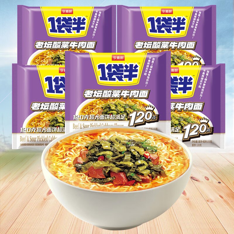 今麦郎一袋半方便面老坛酸菜牛肉面155g*12袋装泡面速食面大份量面饼