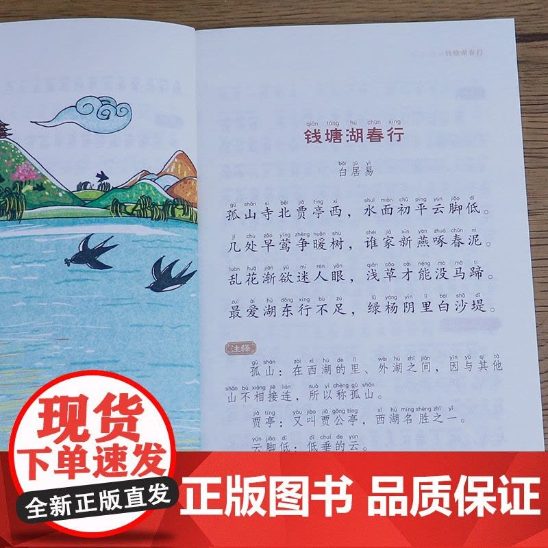 给孩子的唐诗彩图注音儿童版唐诗三百首书图启蒙国学经典书籍小学生一年级课外书1-2年级儿童书籍二三年级5-6岁少儿读物7-图片
