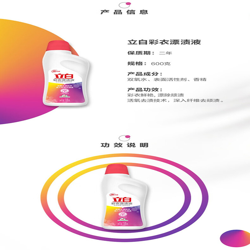 立白 活氧彩衣漂渍液 600g*3高清大图