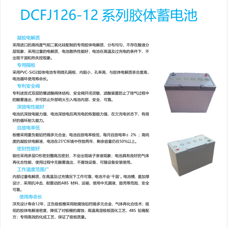 中达电通 胶体蓄电池 DCFJ126 12V150Ah(只)高清大图