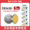 南孚(NANFU) CR2430纽扣物联电池五粒装